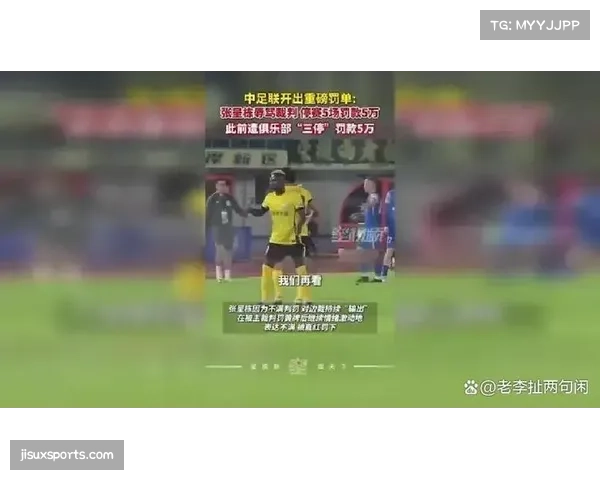 犯规数创近三十年新高 裁判尺度调整影响比赛走势